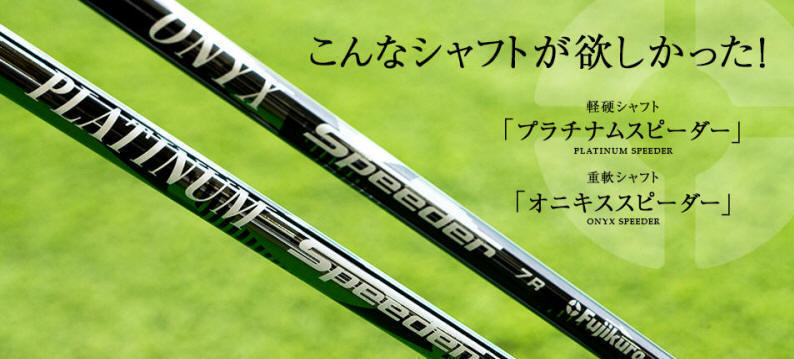 Fujikura  PLATINUM ONYX