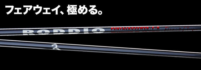 西神戸【GOLF WORLD NET】RODDIO FAIRWAY SHAFT F-Series