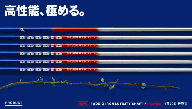 RODDIO  IRON & UTILITY SHAFT / I-Series